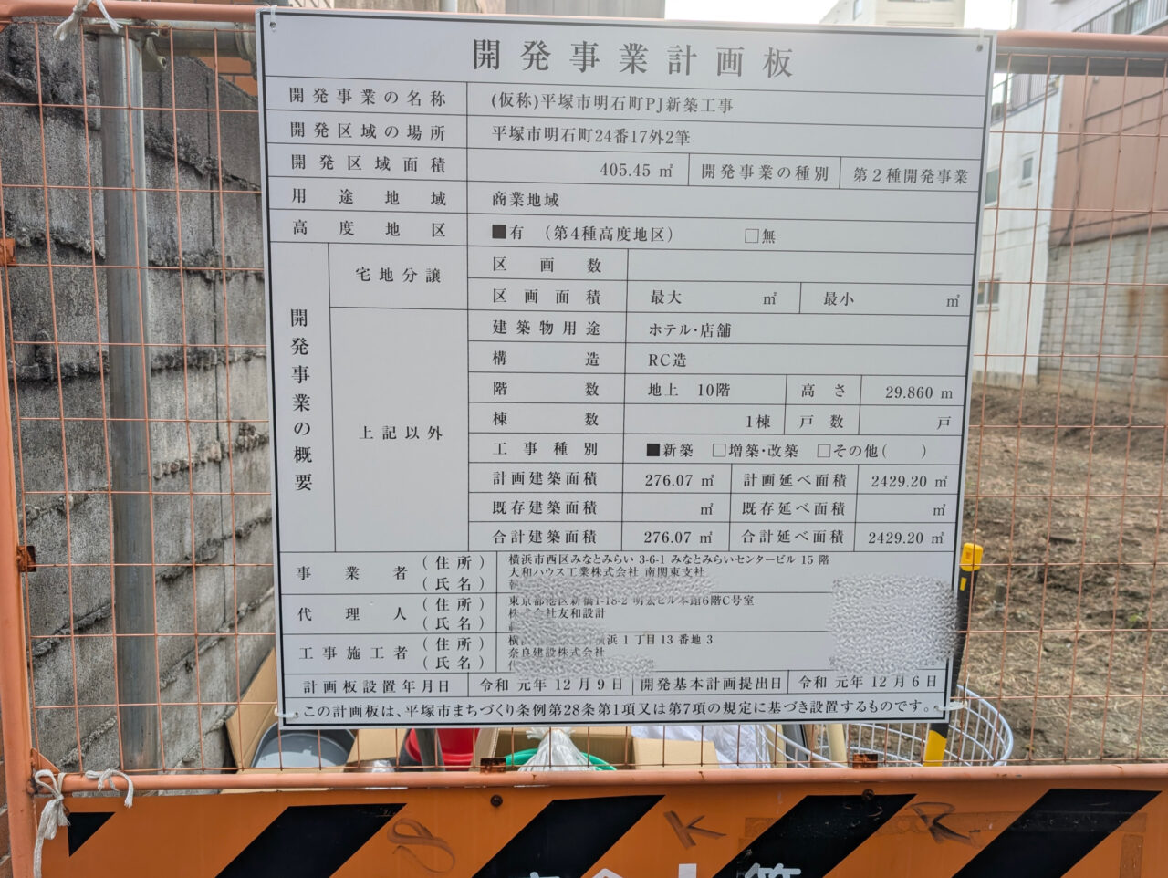 平塚市明石町ホテル