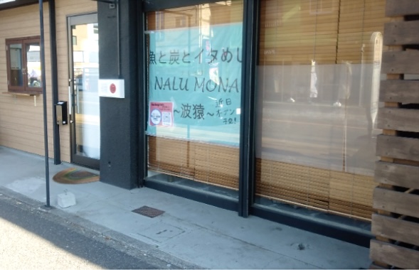 平塚市東八幡魚と炭とイタめしNALU MONA