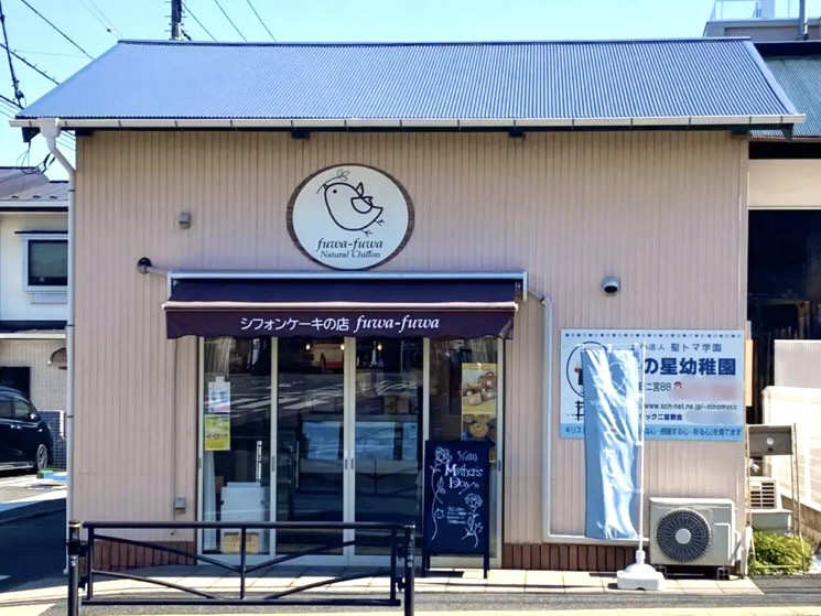 二宮町二宮シフォンケーキのお店 fuwa-fuwa