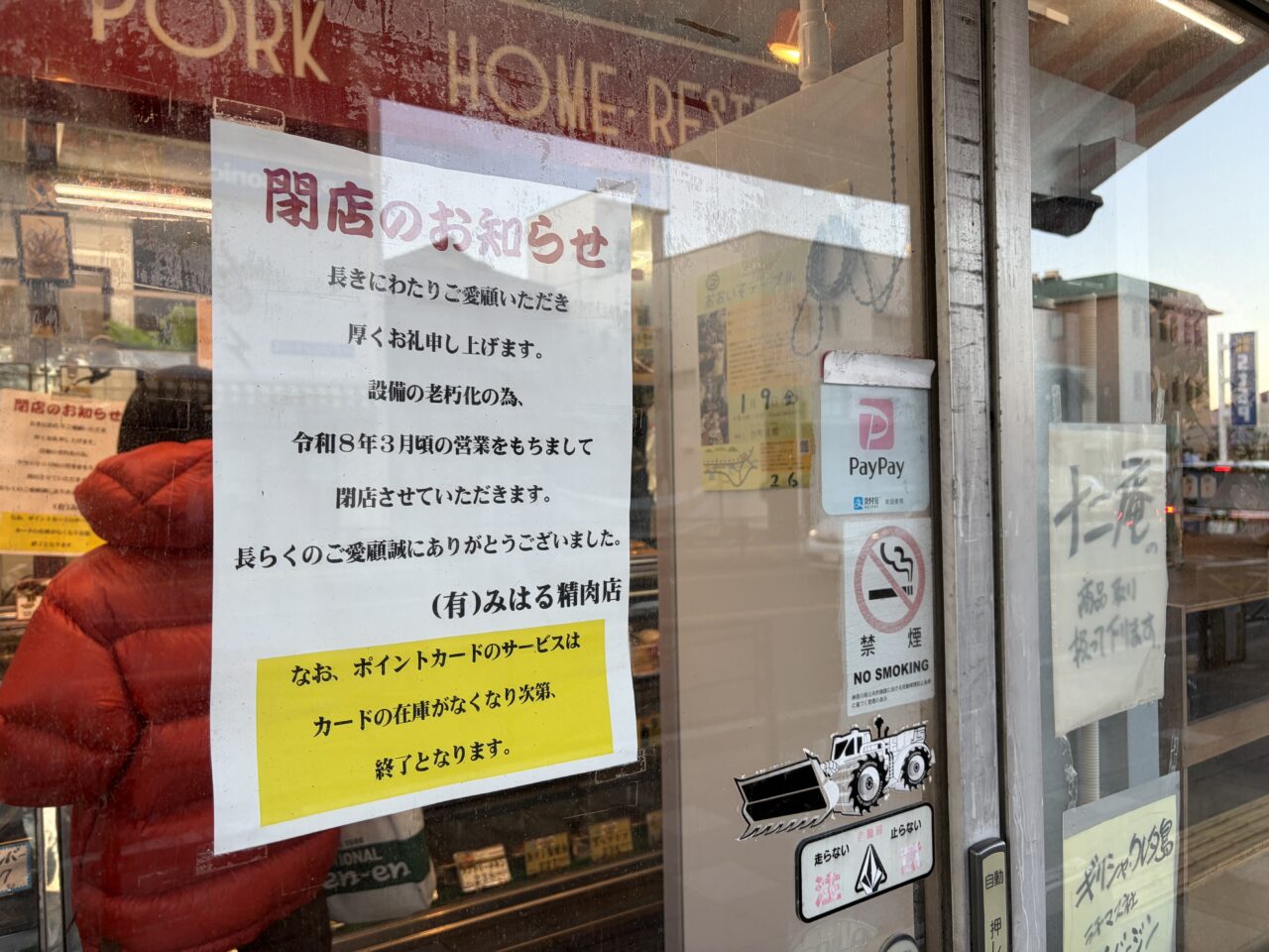 大磯みはる精肉店