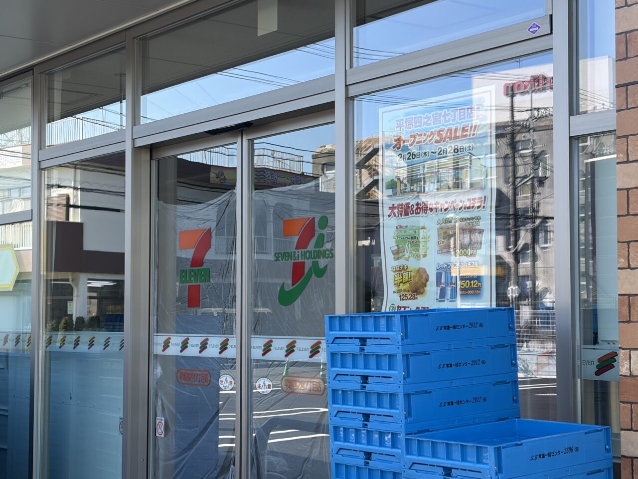 セブンイレブン平塚四之宮7丁目店
