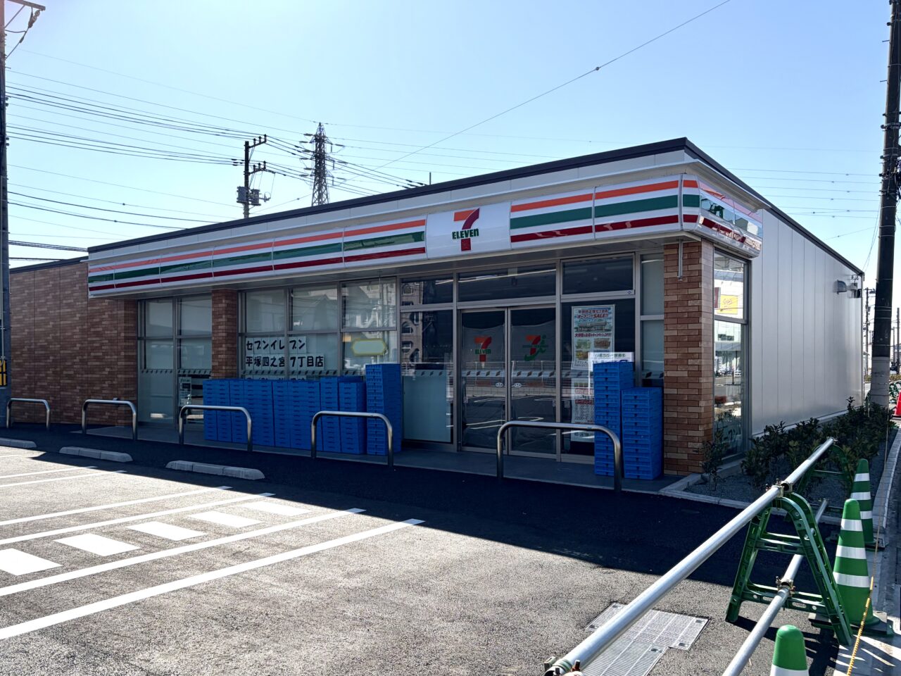 セブンイレブン平塚四之宮7丁目店
