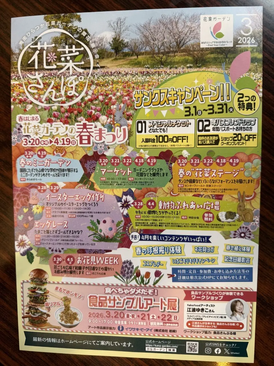 平塚市寺田縄花菜ガーデン