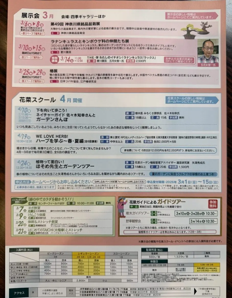 平塚市寺田縄花菜ガーデン