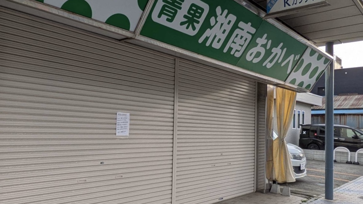 花水台青果湘南おかべ