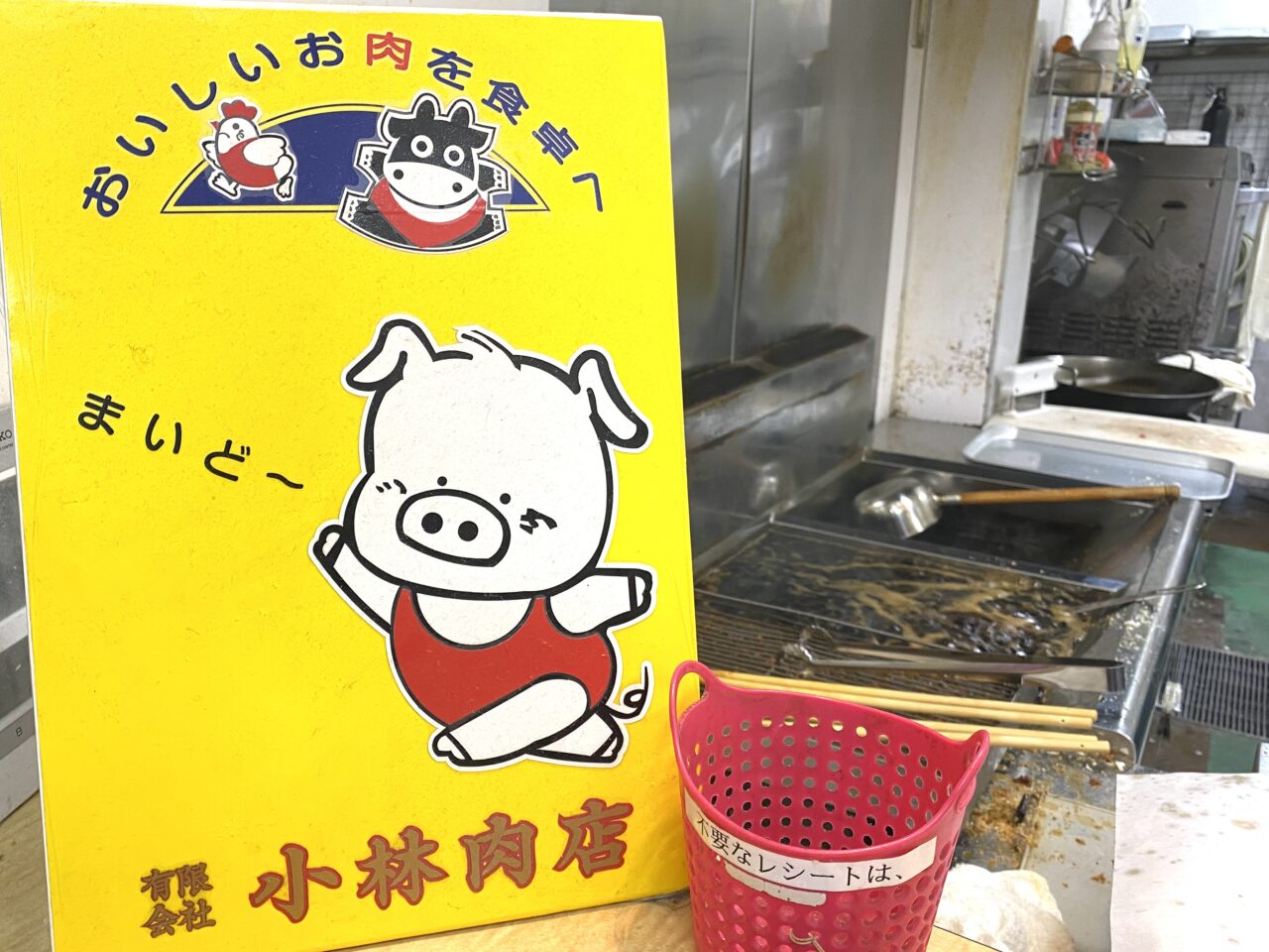 平塚市宮の前小林肉店