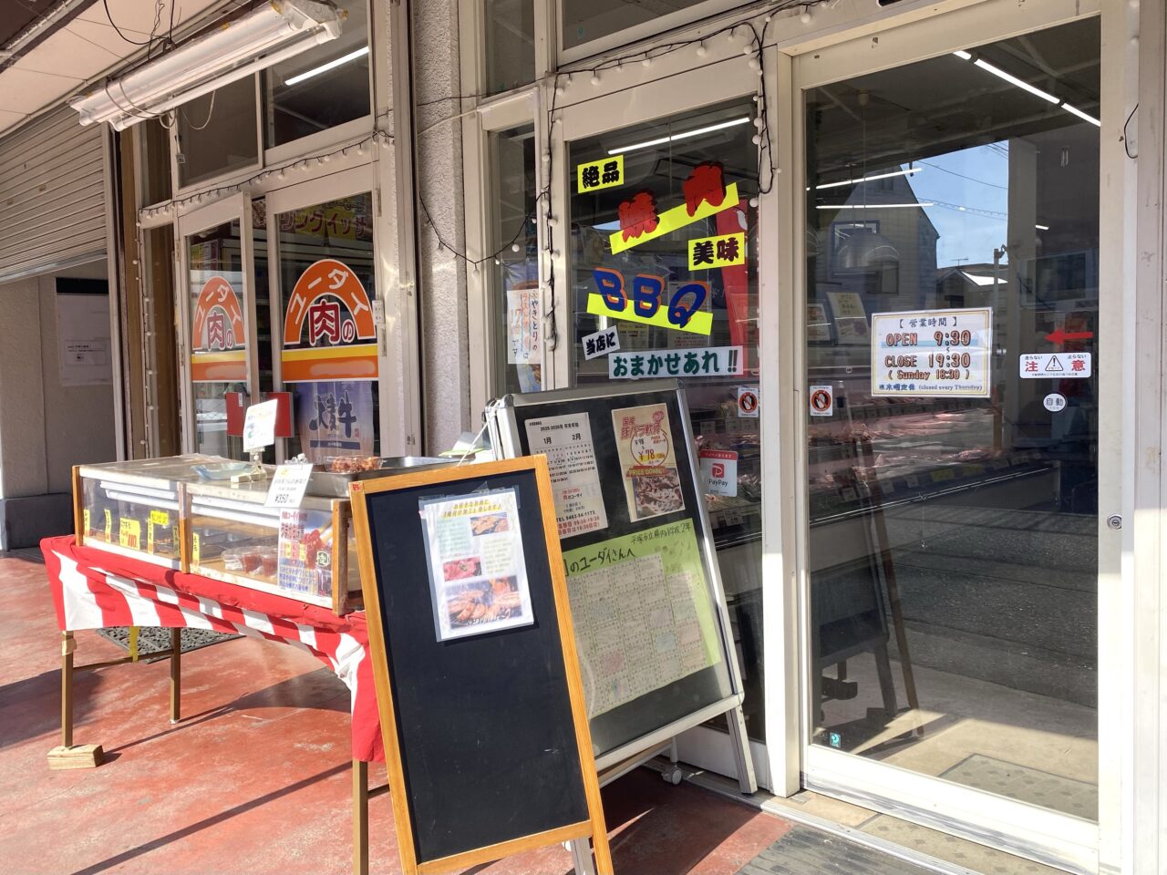 平塚市横内肉のユーダイ