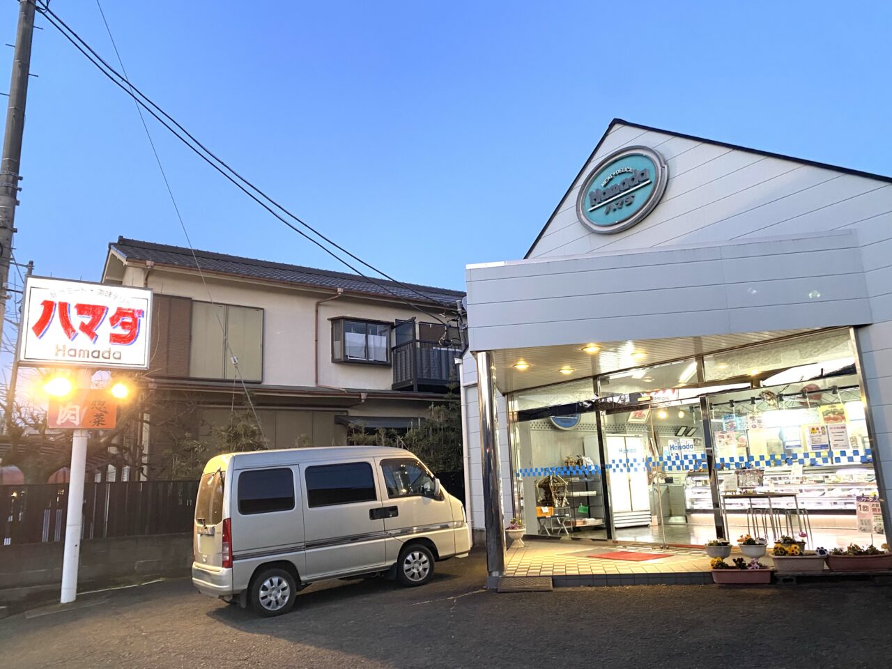 大磯町月京肉のハマダ