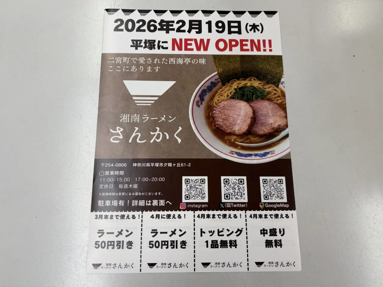 湘南ラーメンさんかく