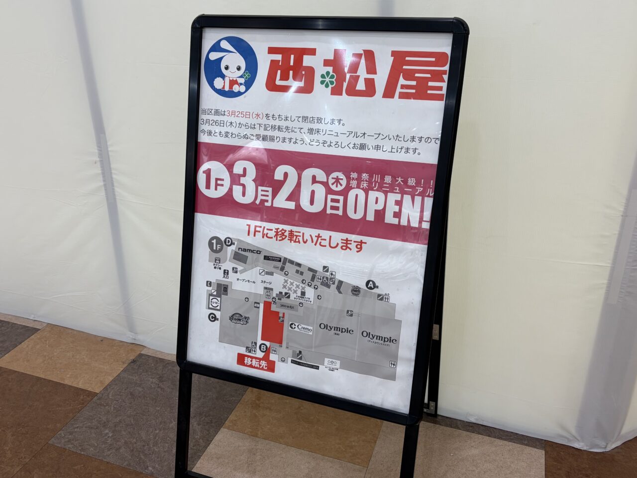 代官町OSC湘南シティ西松屋