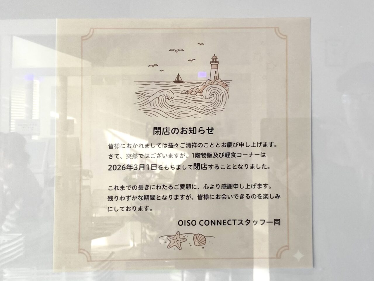 大磯町大磯コネクト大磯港