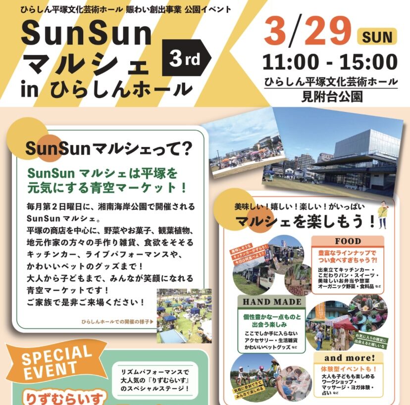 平塚市見附町ひらしん平塚文化芸術ホール