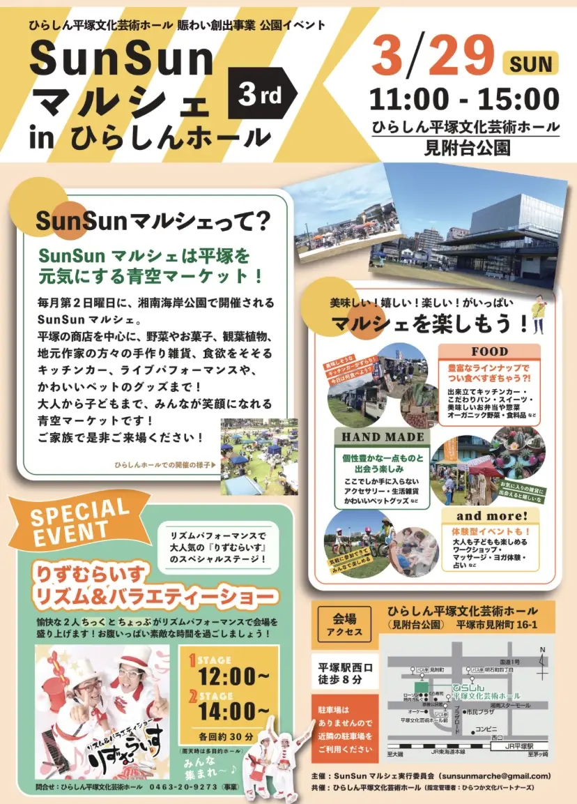 平塚市見附町ひらしん平塚文化芸術ホール