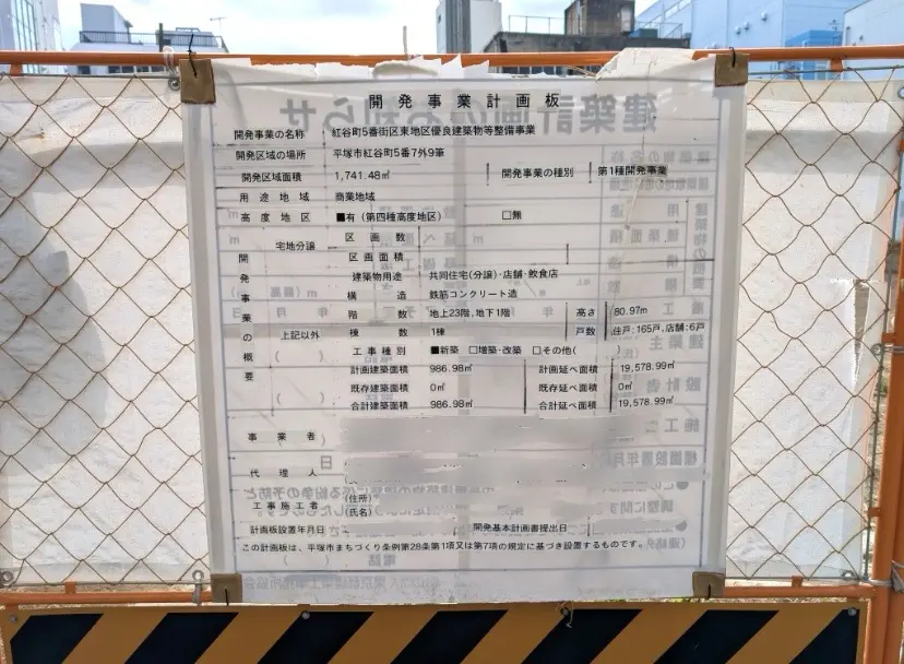 平塚市紅谷町梅屋跡地