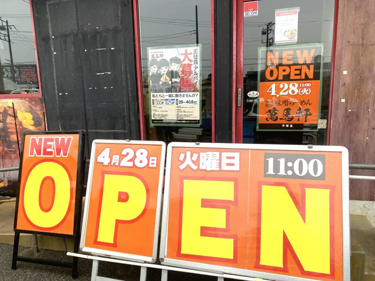 平塚市田村ステーキの王様