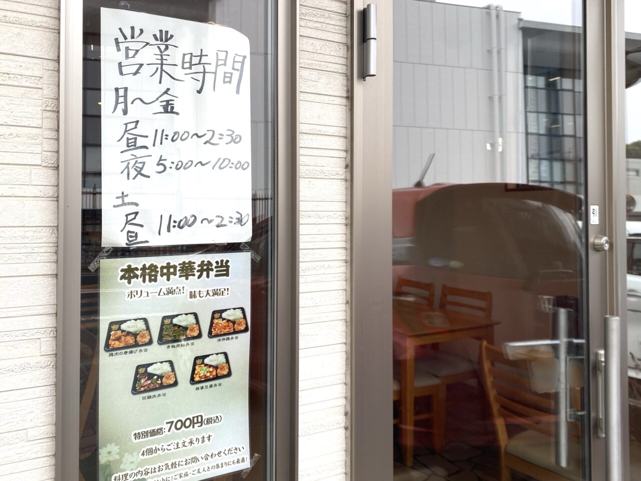 平塚市真田中華食堂