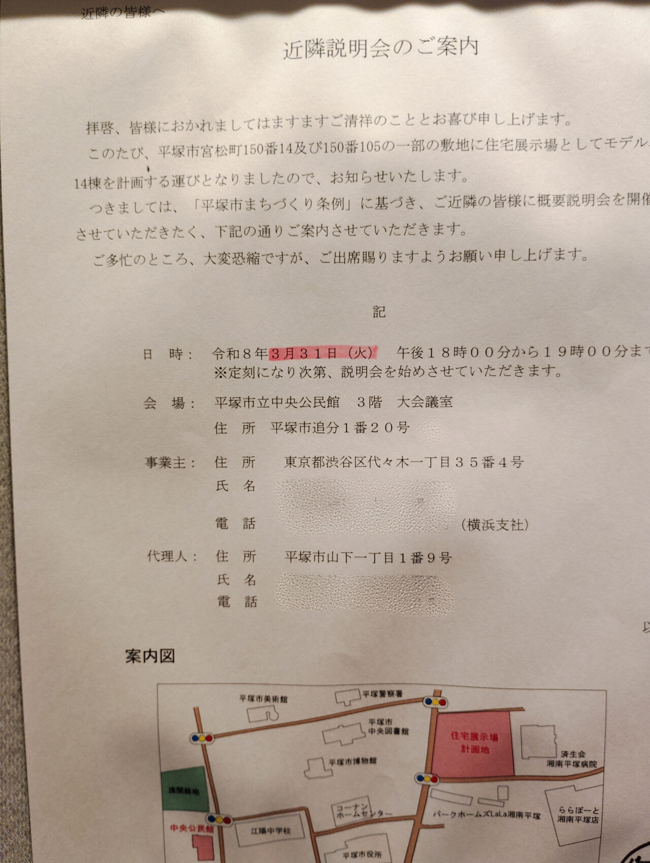 宮松町住宅展示場