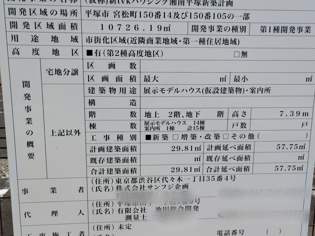 宮松町住宅展示場