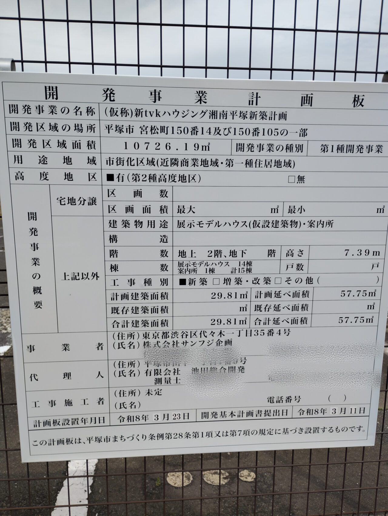 宮松町住宅展示場