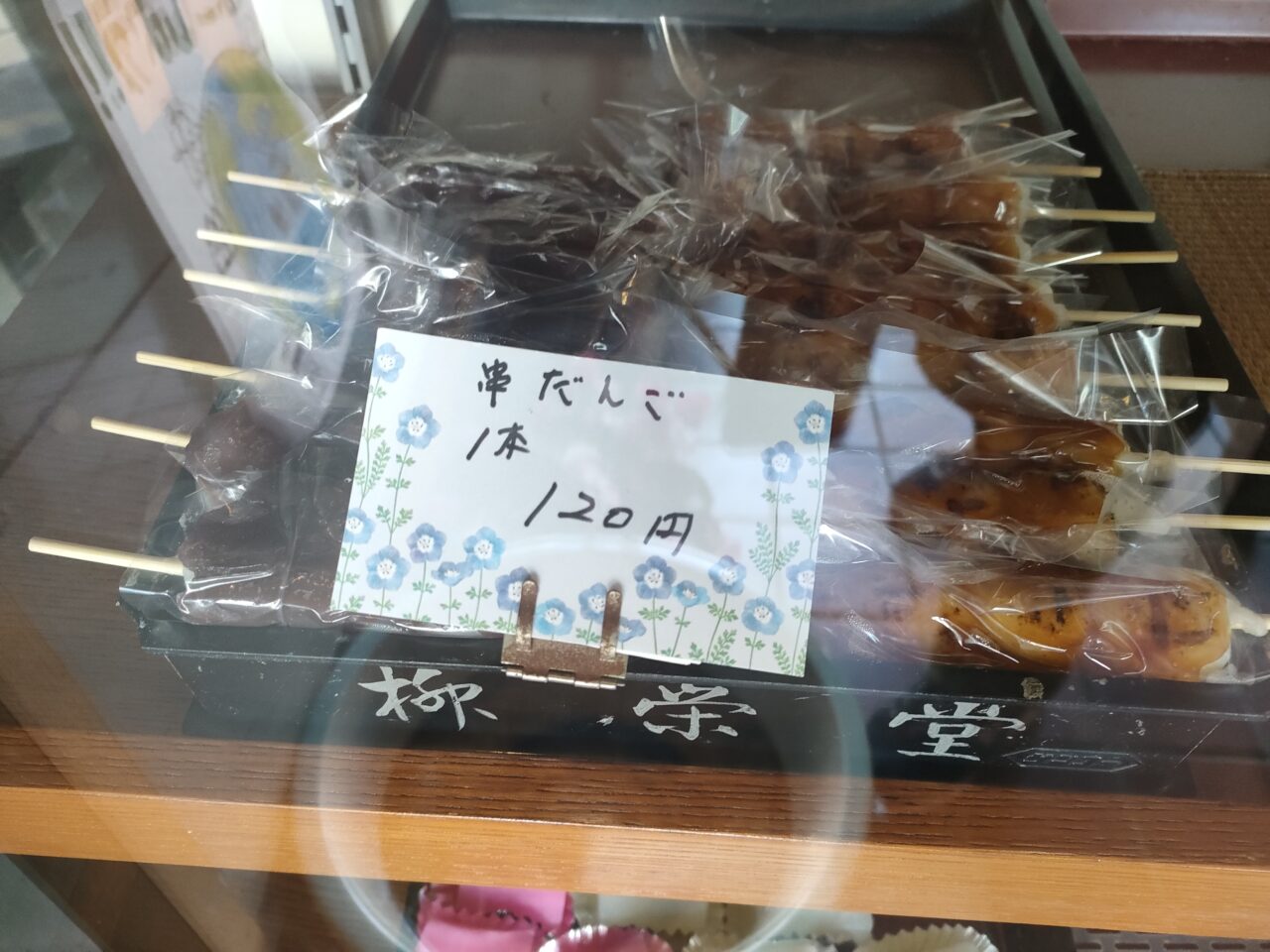 千石河岸和菓子処柳栄堂