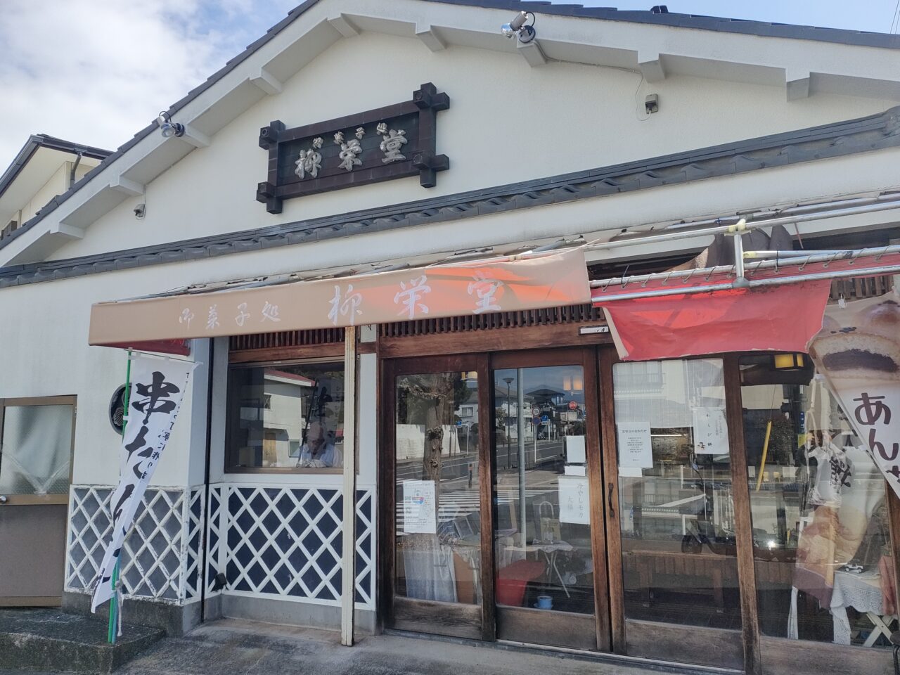 千石河岸和菓子処柳栄堂