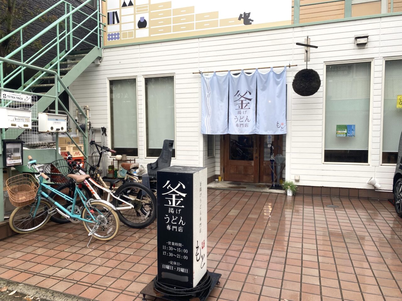 平塚市宮松町釜揚げうどんもと