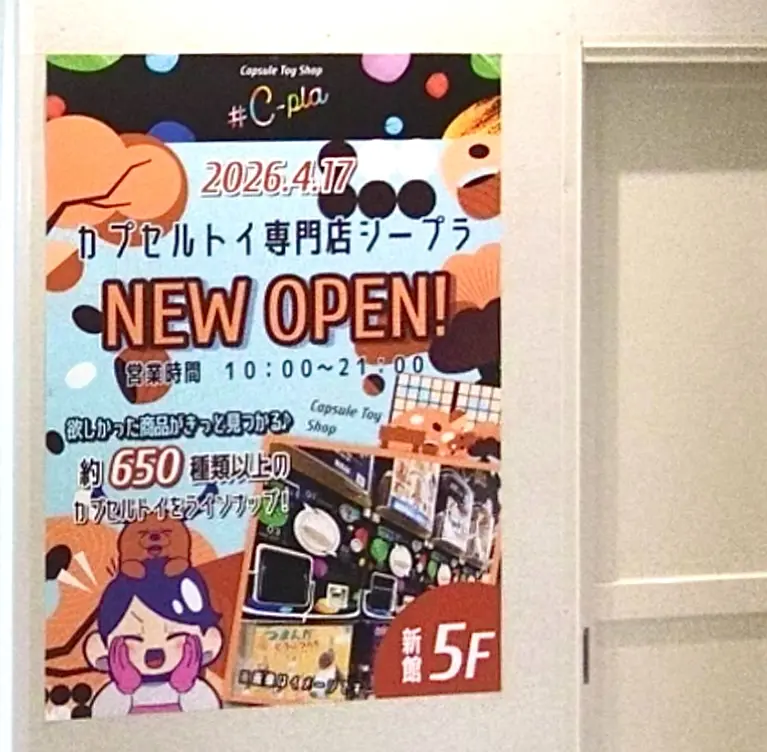 平塚市宝町ラスカカプセルトイ専門店シープラ