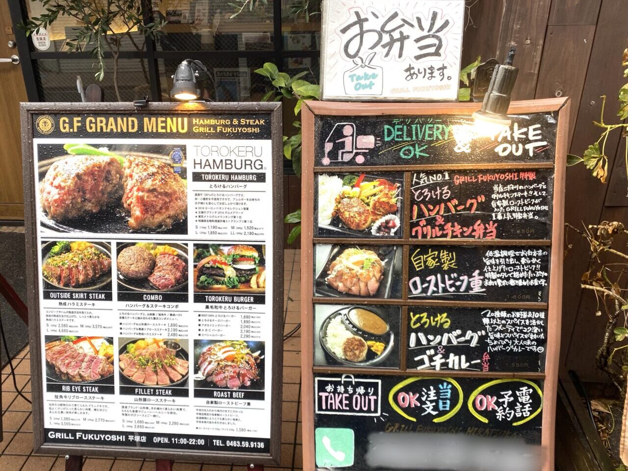 グリルフクヨシ平塚店