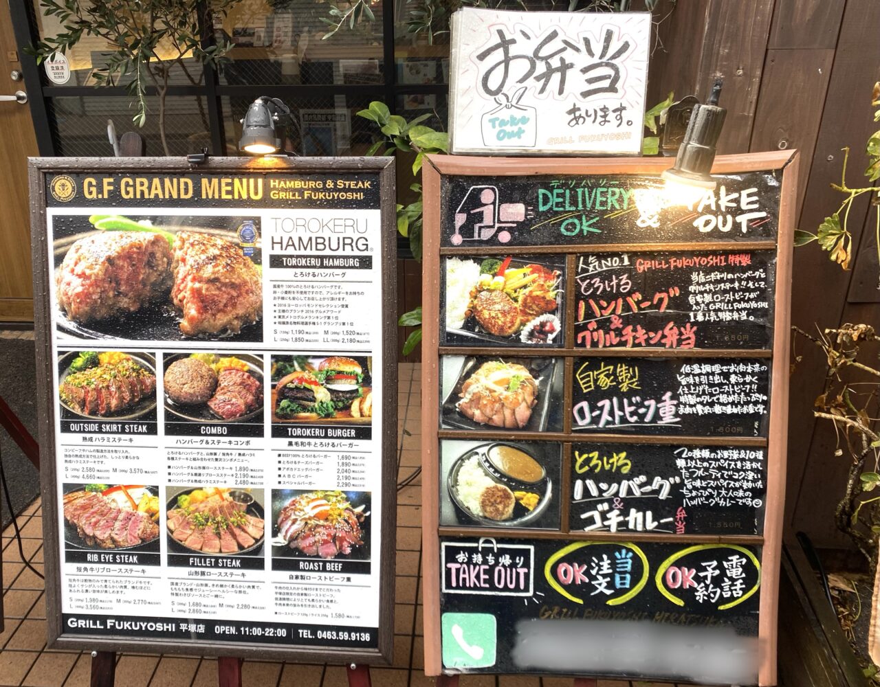 グリルフクヨシ平塚店