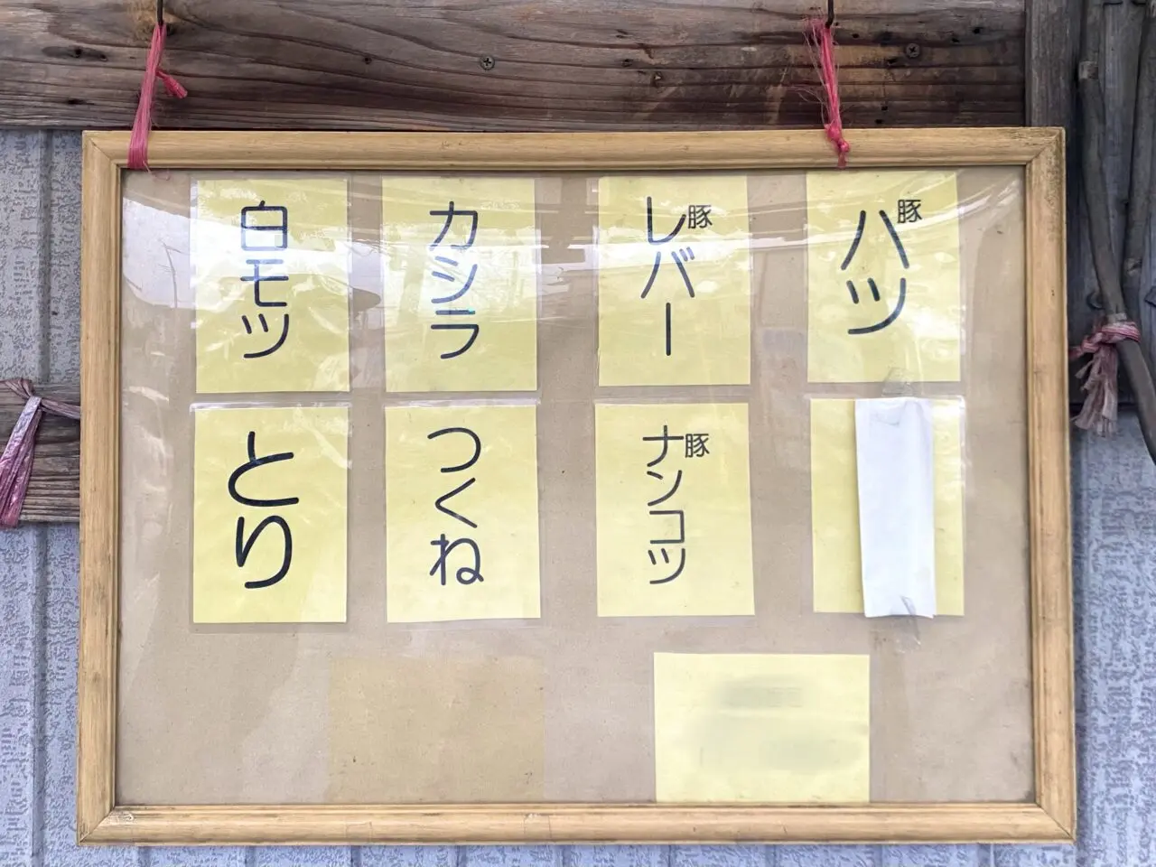 大磯町月京やきとりのハマダ