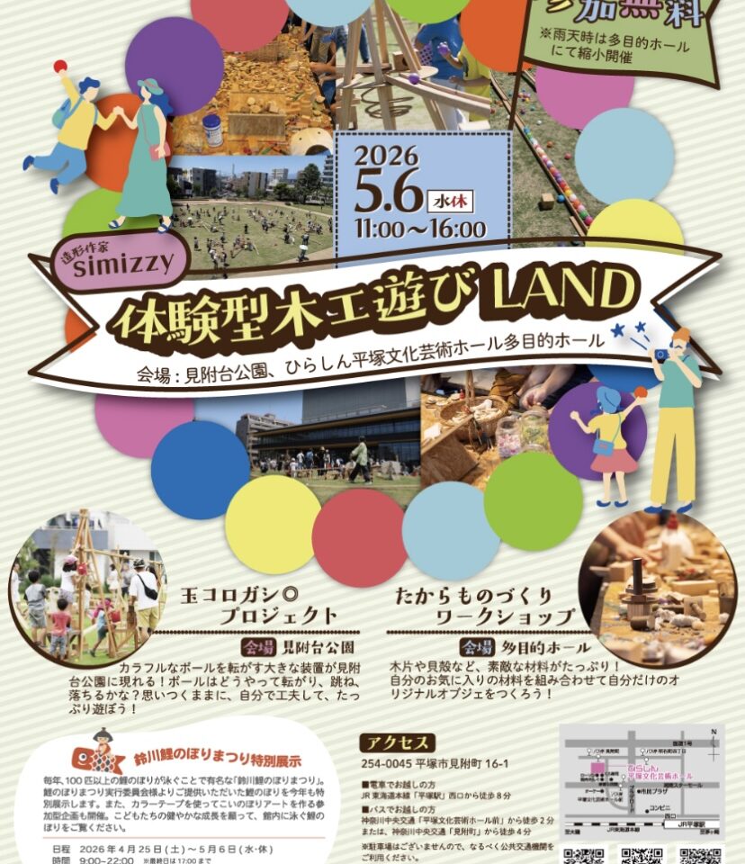 平塚市見附町ひらしん平塚文化芸術ホール