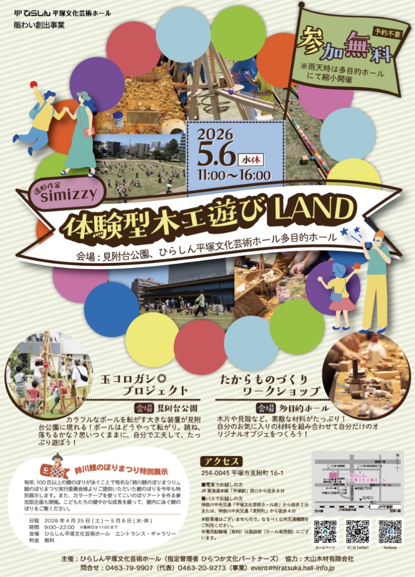 平塚市見附町ひらしん平塚文化芸術ホール