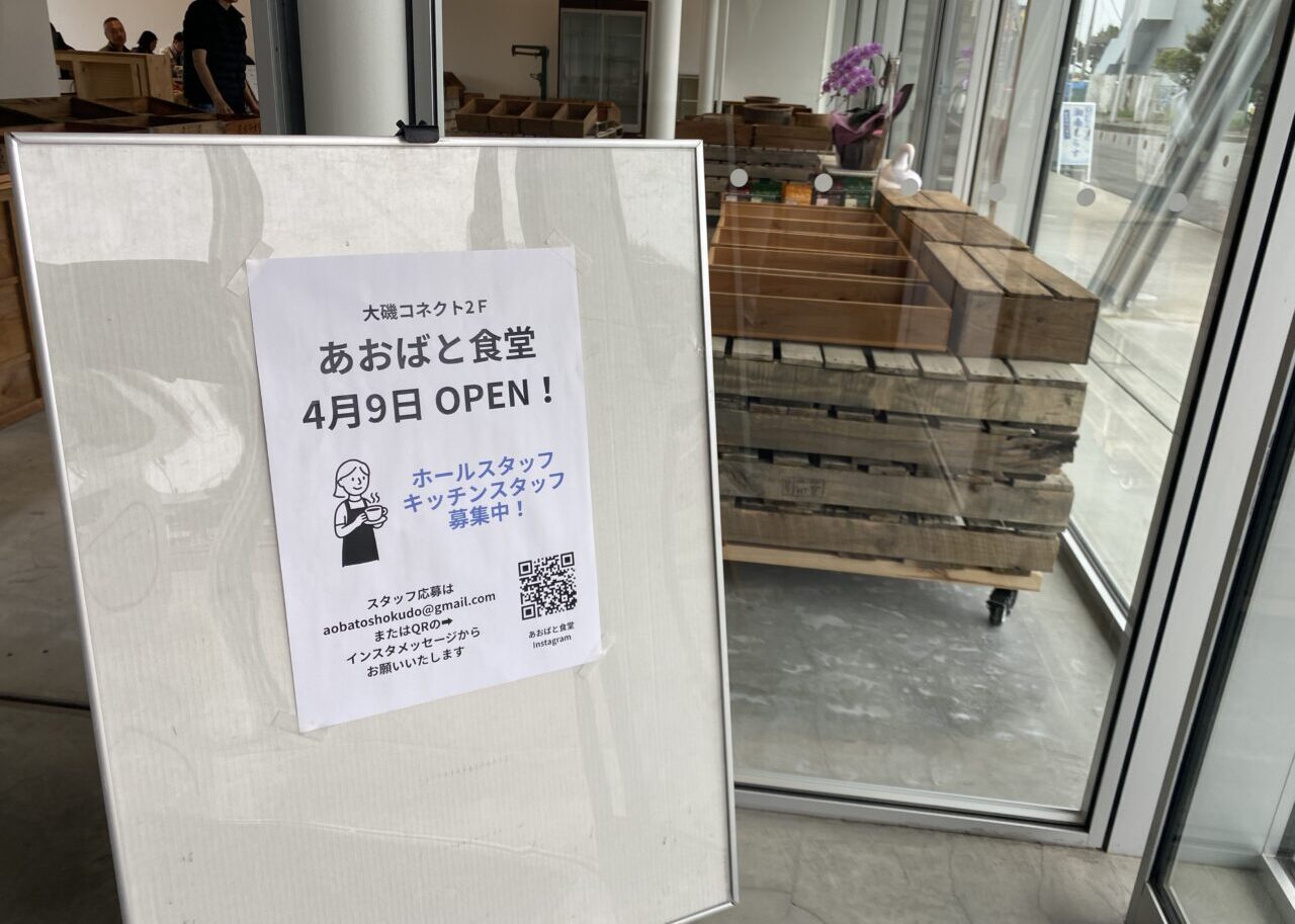 大磯町大磯あおばと食堂