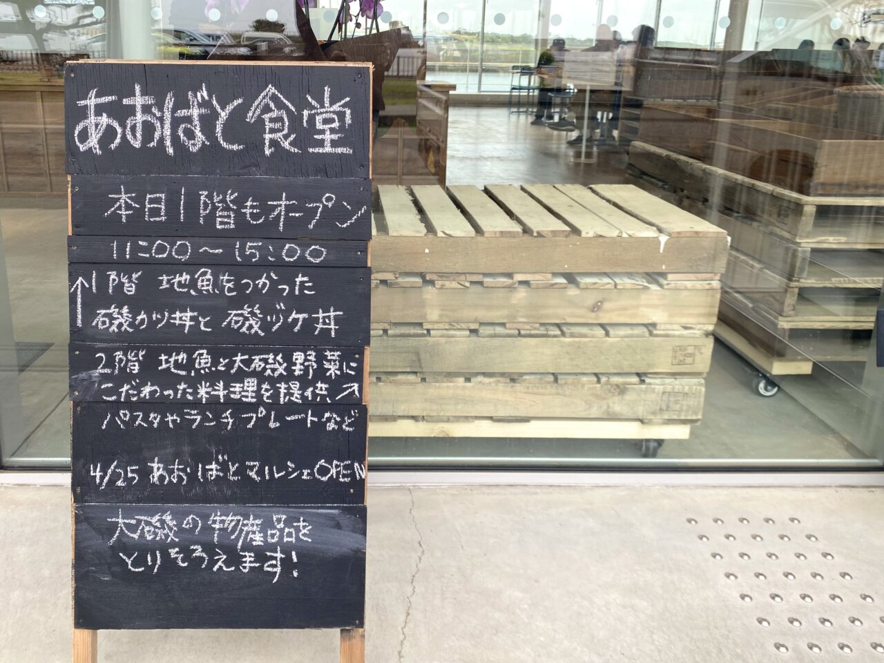 大磯町大磯あおばと食堂