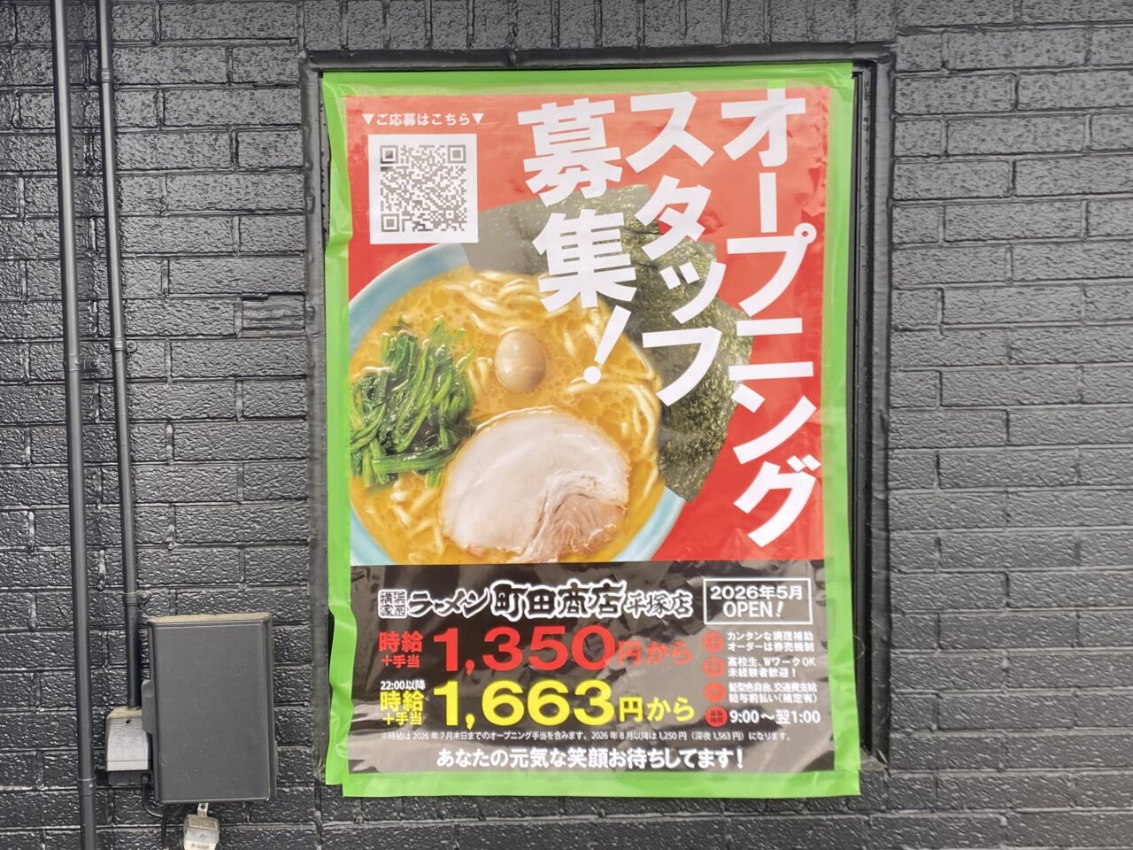 平塚市唐ヶ原町田商店平塚店