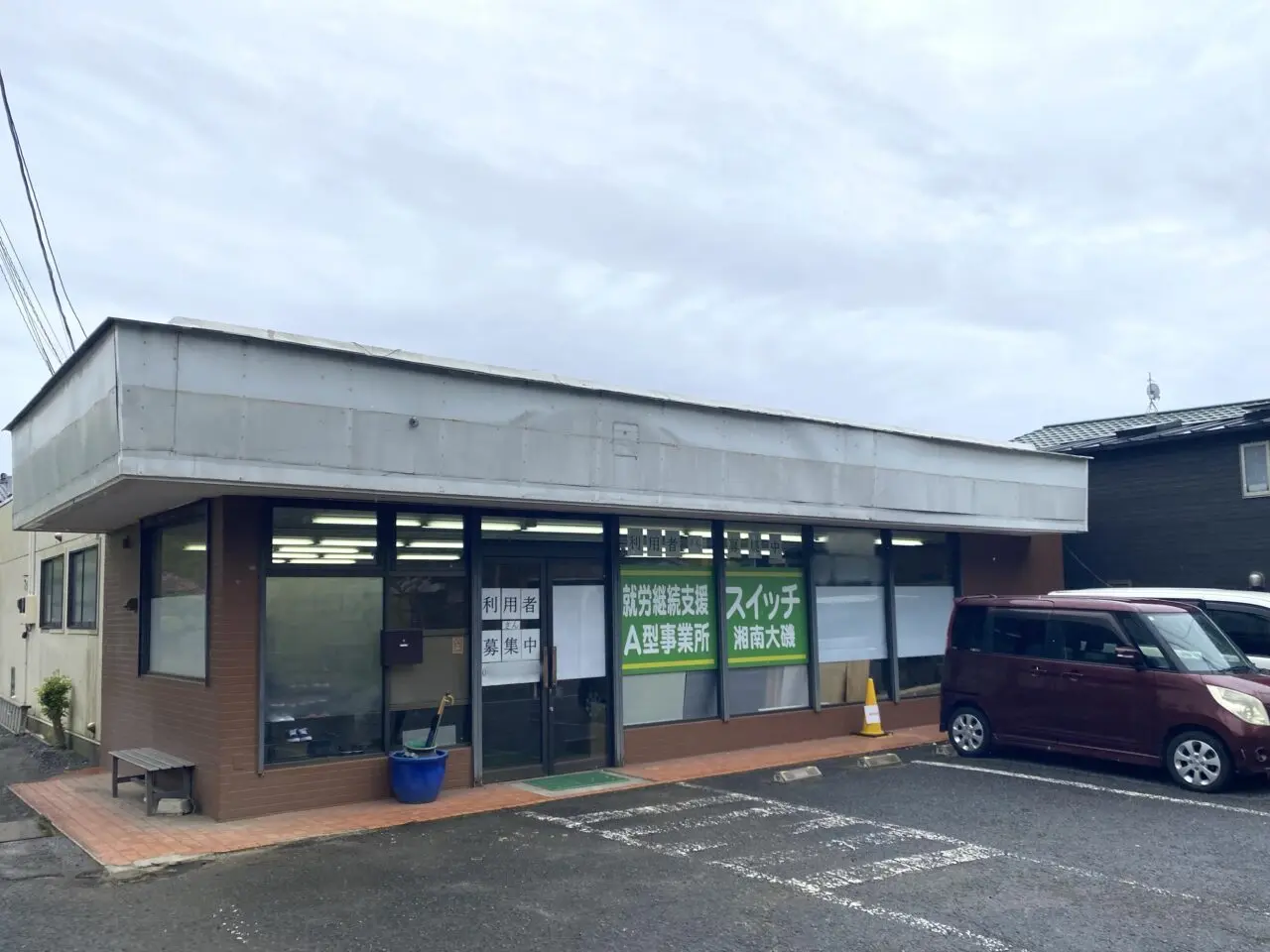 大磯町高麗就労継続支援A型事務所スイッチ湘南大磯