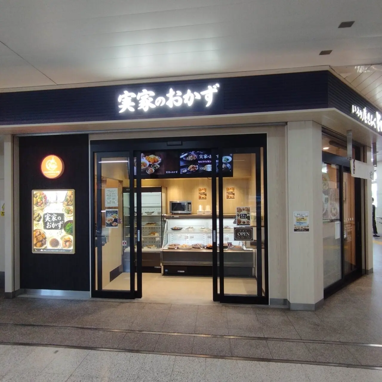 平塚駅実家のおかず