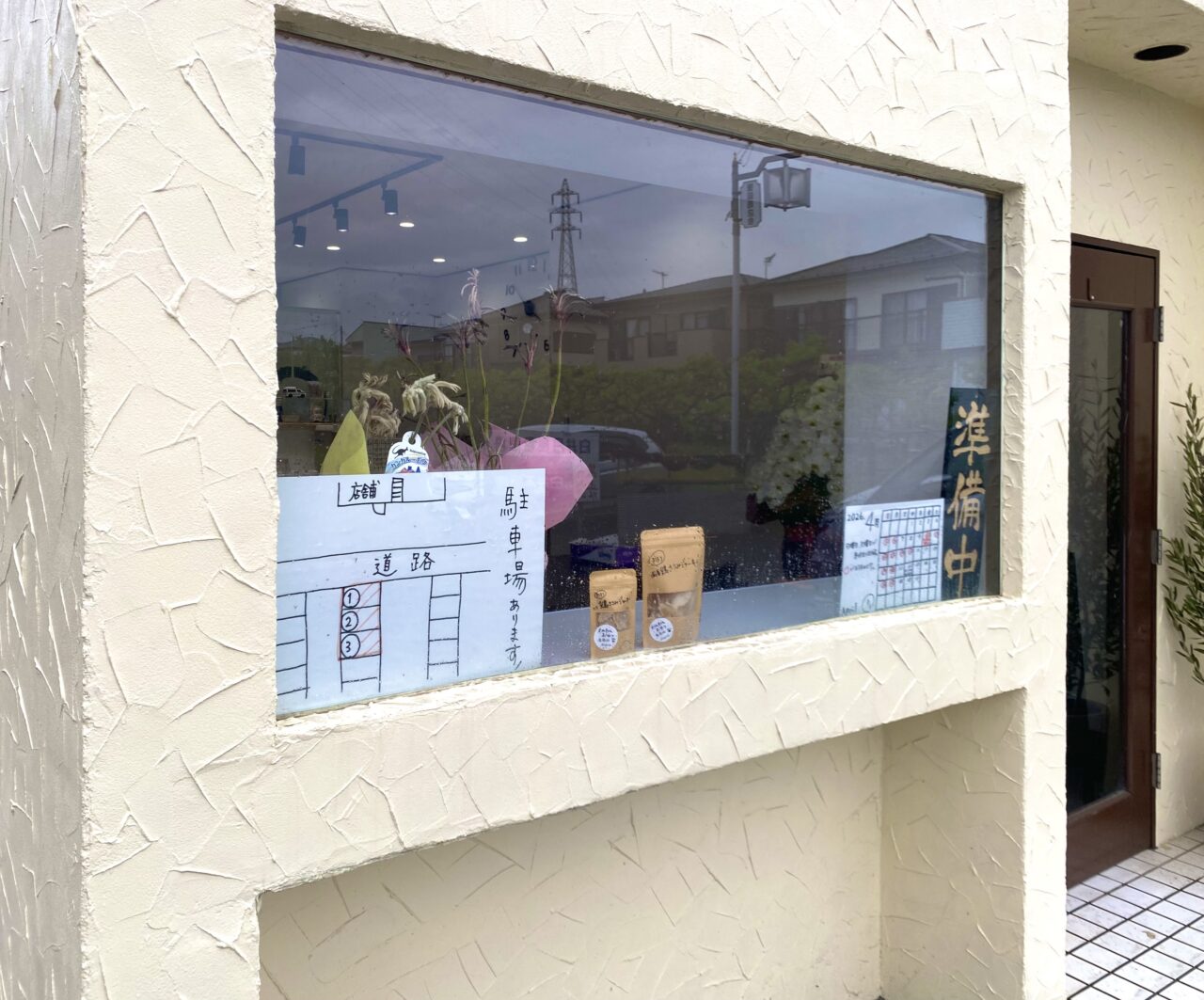 平塚市徳延おうちごはんまる