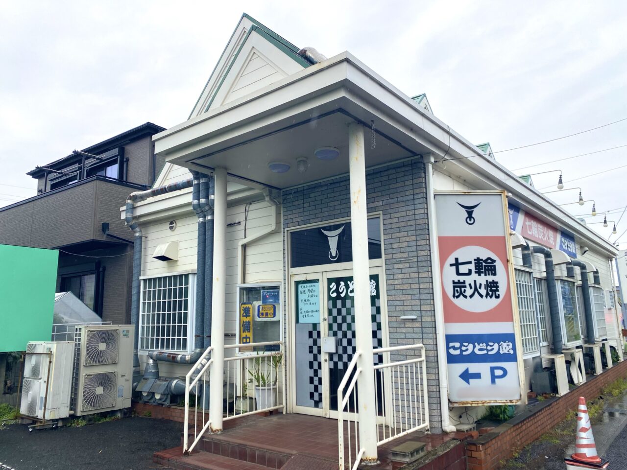 平塚市中原こうどう館