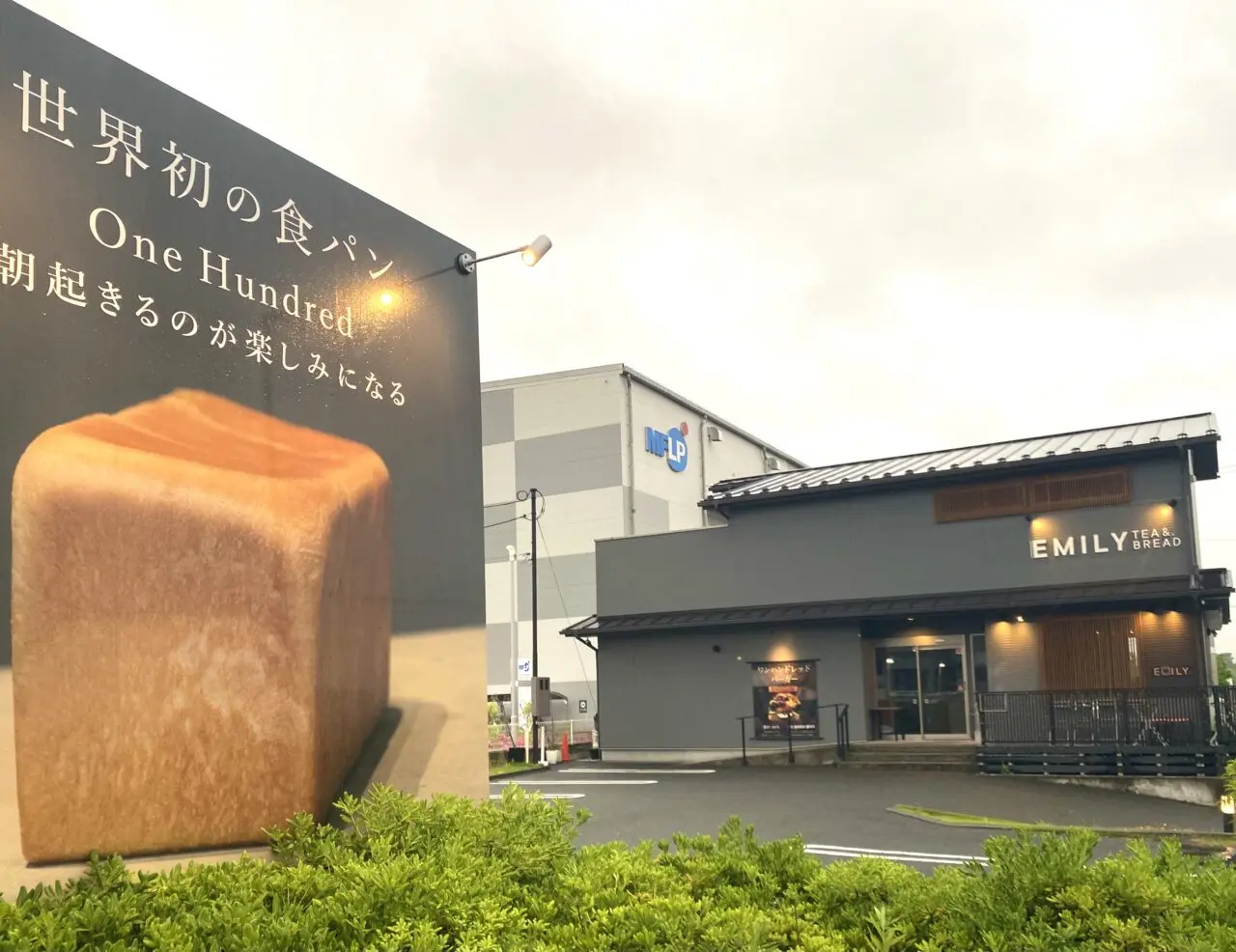 平塚市大神エミリーTEA&.BREAD