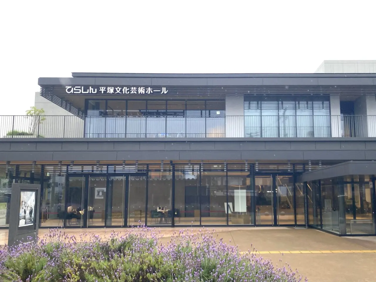 平塚市見附町ひらしん平塚文化芸術ホール