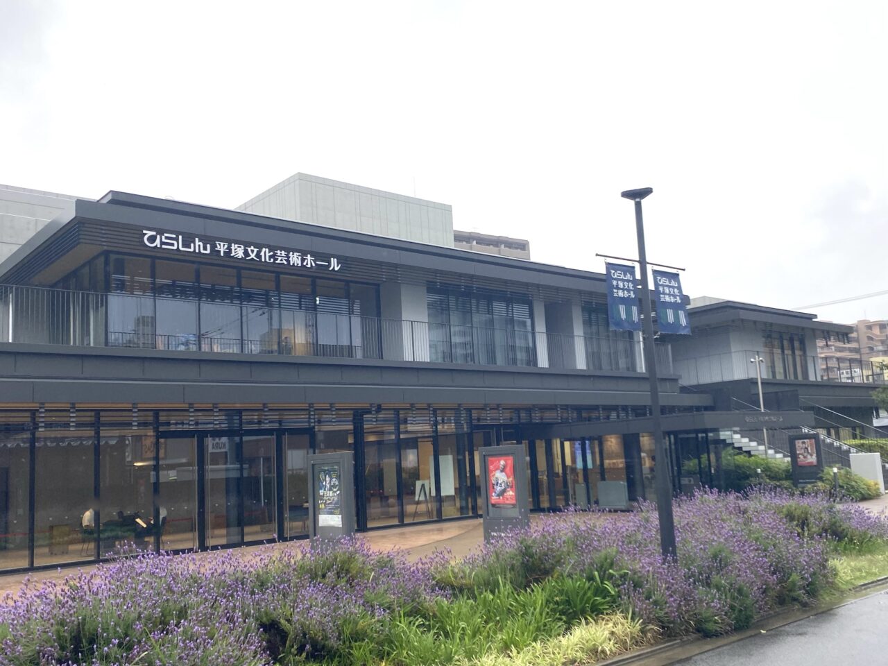 平塚市見附町ひらしん平塚文化芸術ホール