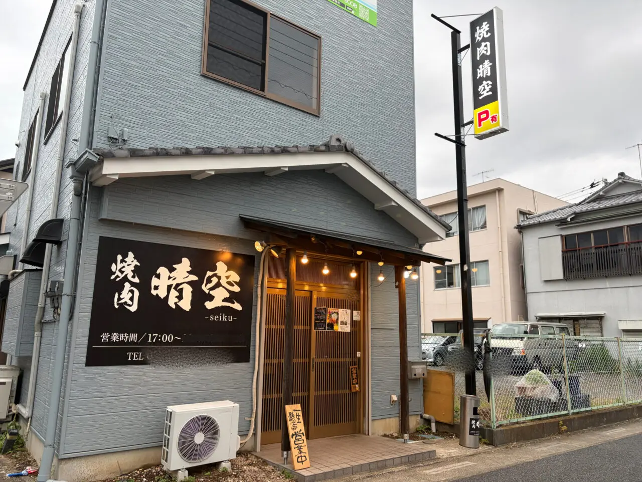 平塚焼肉晴空