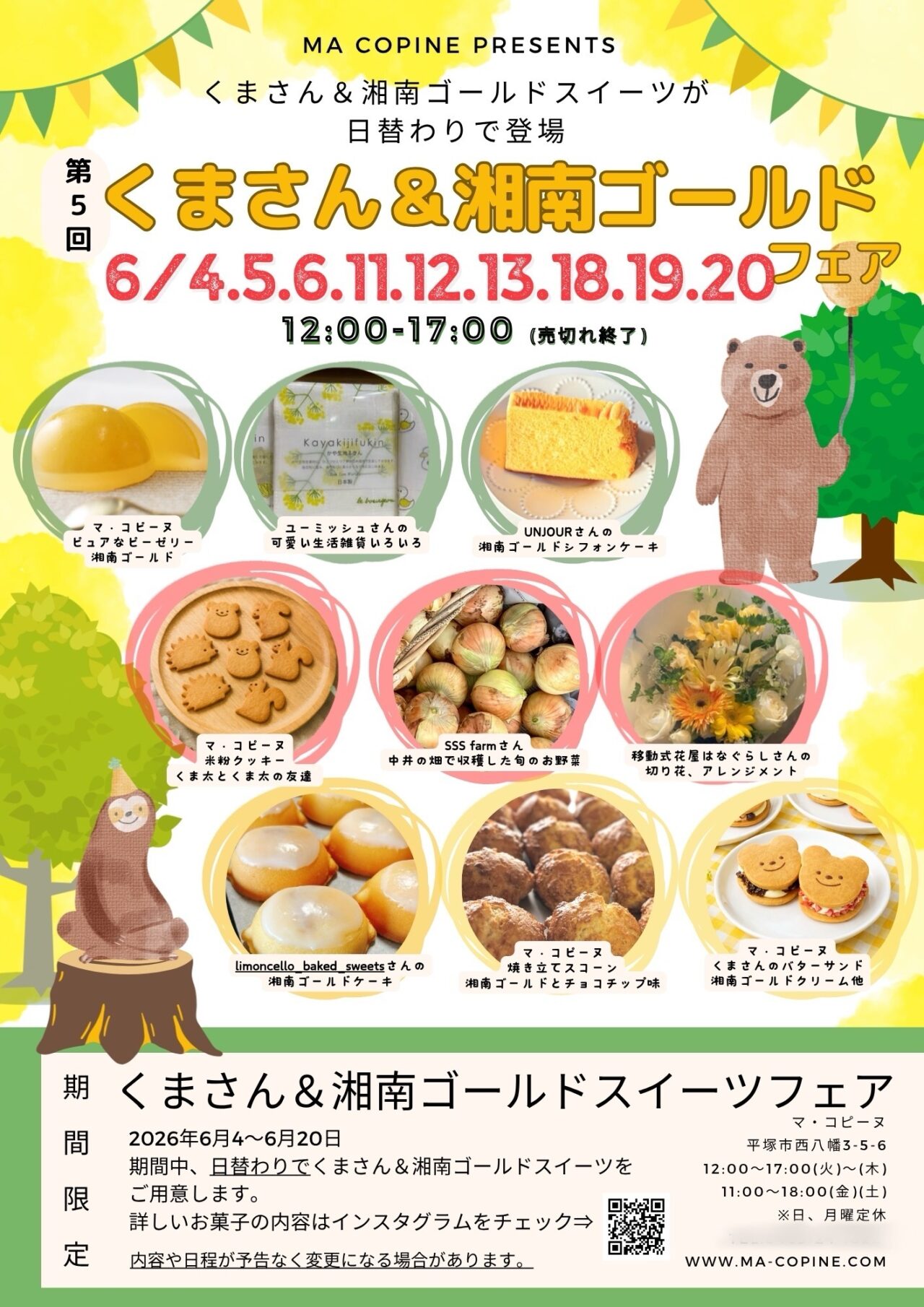 平塚市西八幡マコピーヌ