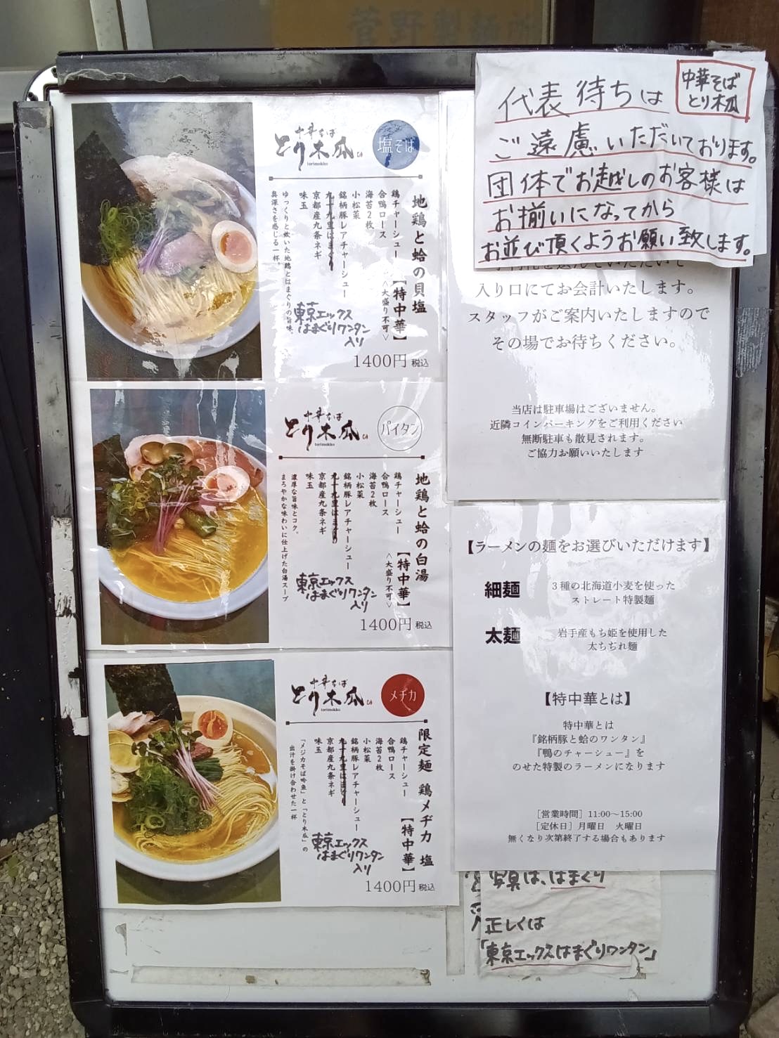 平塚市八重咲町中華そばとり木爪