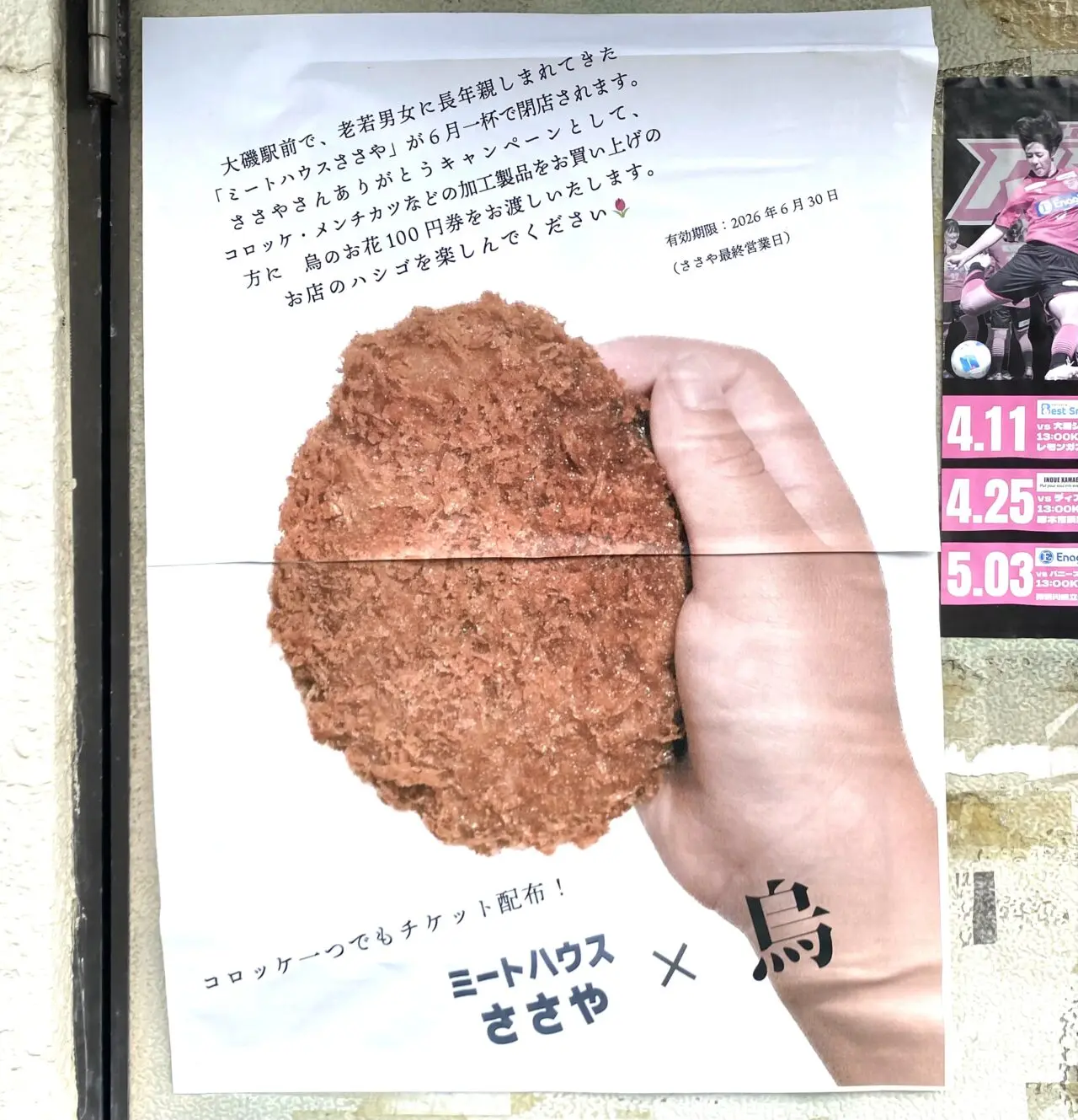 中郡大磯町大磯ミートハウスささや