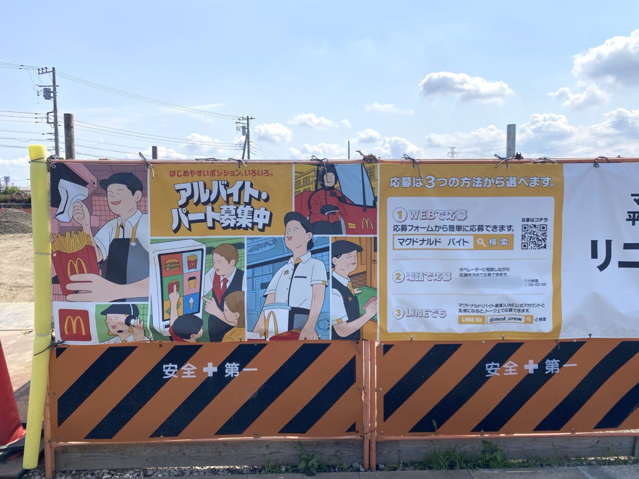 平塚市南豊田マクドナルド平塚南豊田店