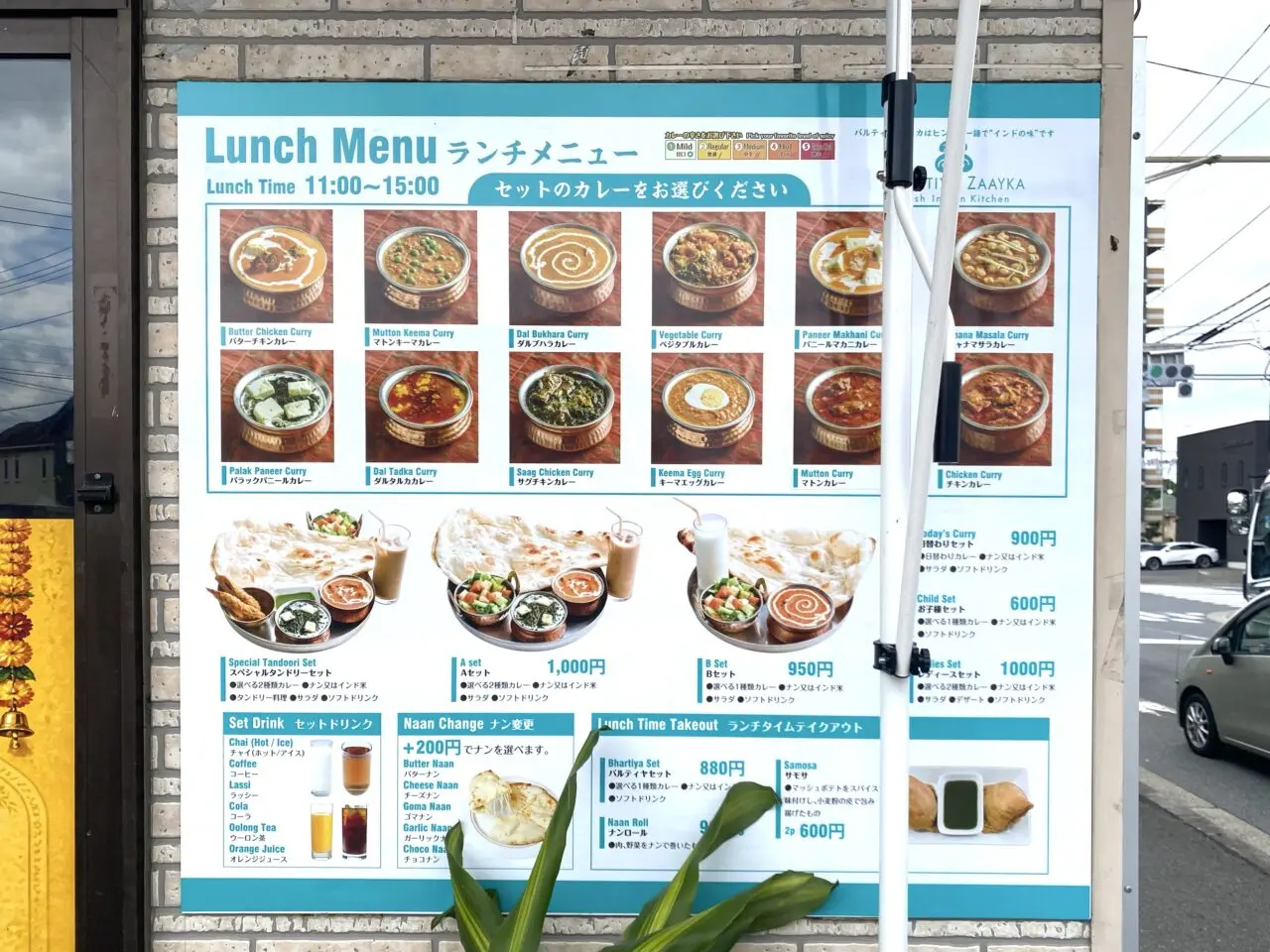 平塚市四之宮インド料理バルティヤ•ザイカ