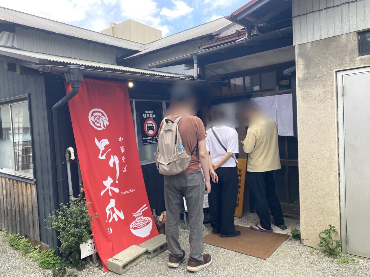 平塚市八重咲町中華そばとり木爪