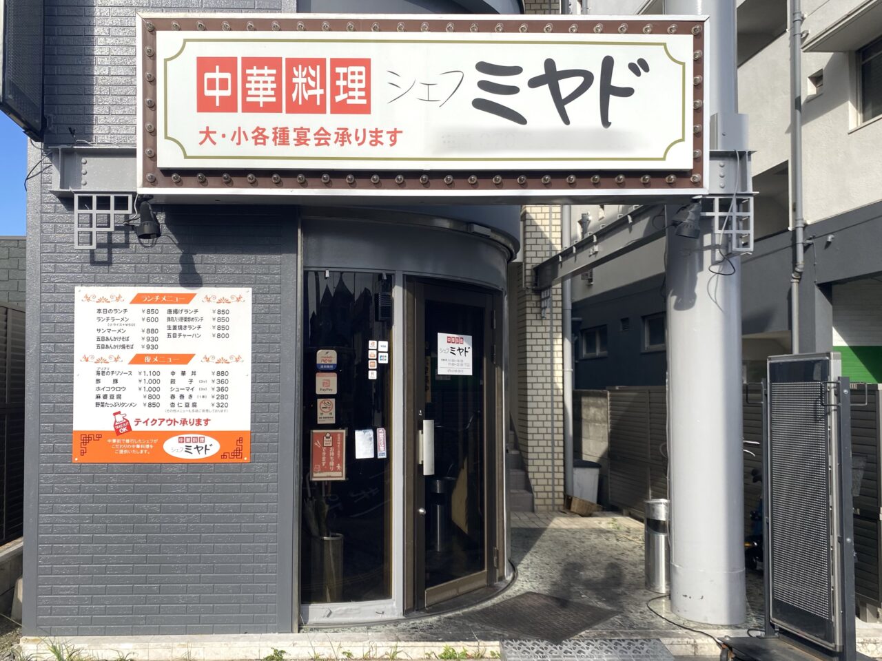 平塚市立野町シェフミヤド